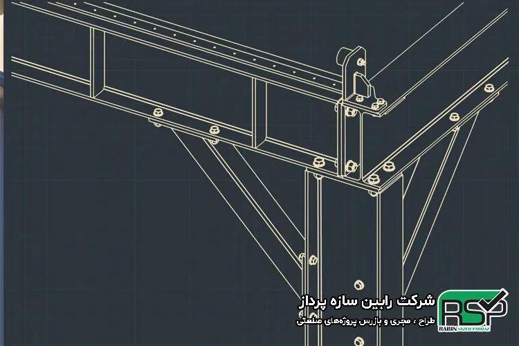 سازه فلزی پیچ و مهره ای